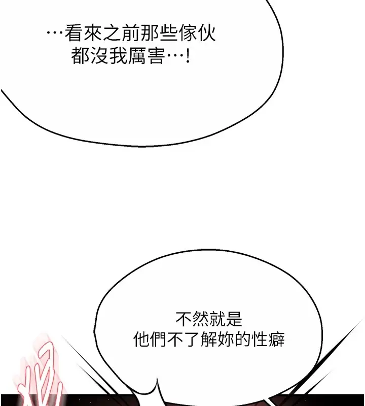 漫画《痒乐多阿姨》第44话第13张图