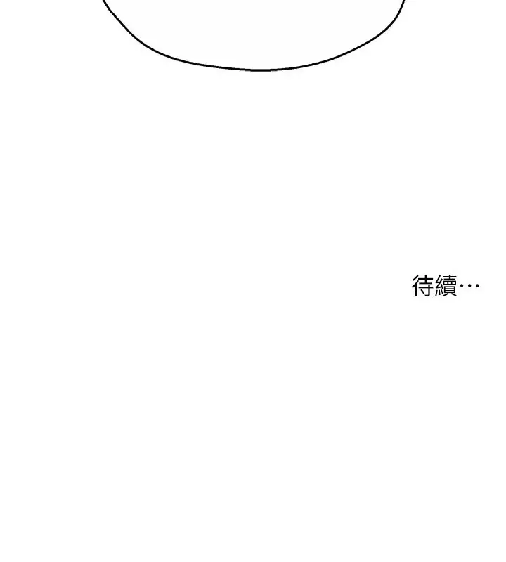 漫画《痒乐多阿姨》第44话第147张图