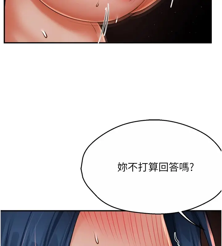漫画《痒乐多阿姨》第44话第25张图