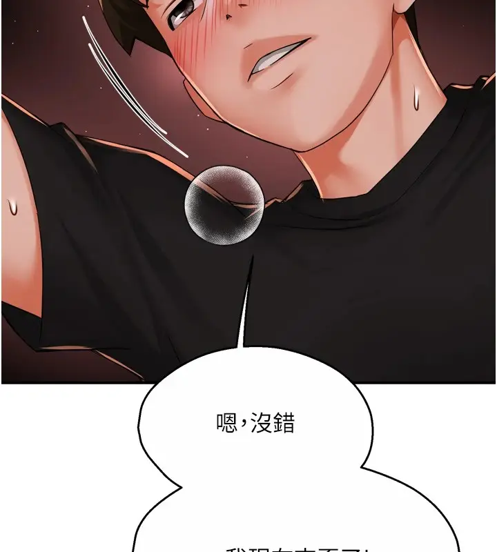 漫画《痒乐多阿姨》第44话第37张图
