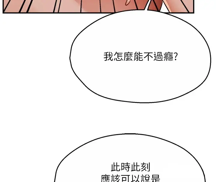 漫画《痒乐多阿姨》第44话第42张图