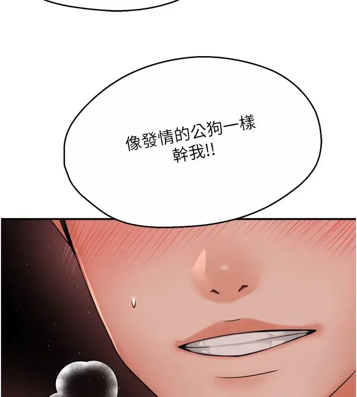 漫画《痒乐多阿姨》第44话第51张图