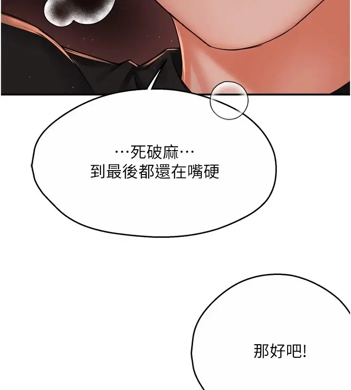 漫画《痒乐多阿姨》第44话第52张图
