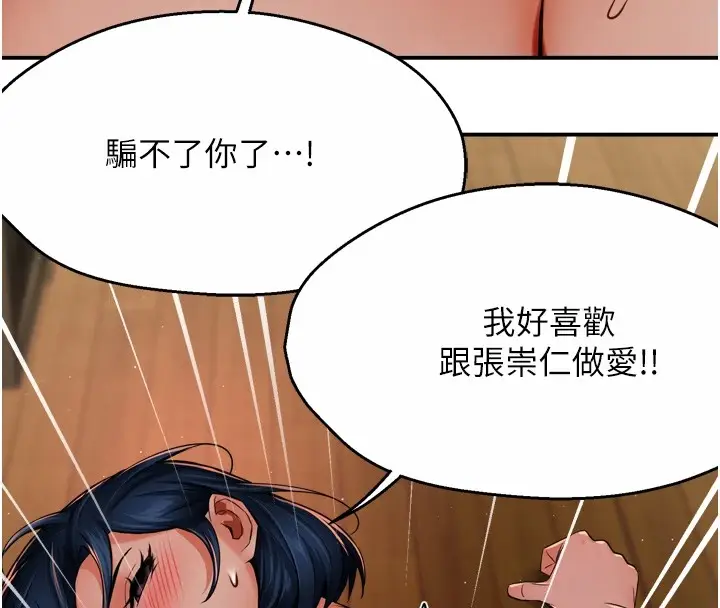 漫画《痒乐多阿姨》第44话第86张图