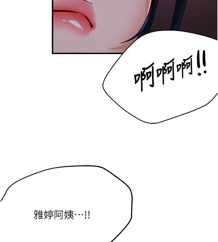 漫画《痒乐多阿姨》第45话第122张图