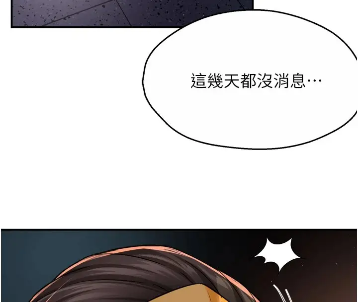 漫画《痒乐多阿姨》第45话第14张图