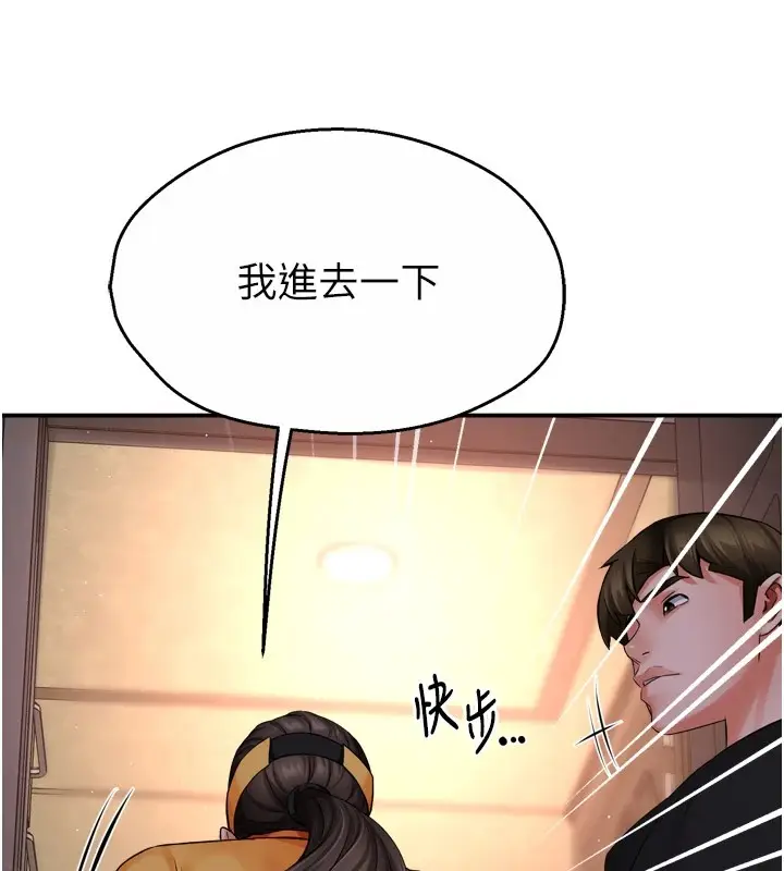 漫画《痒乐多阿姨》第45话第39张图