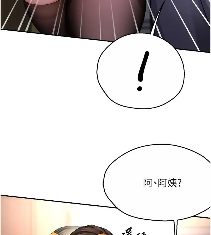 漫画《痒乐多阿姨》第45话第41张图