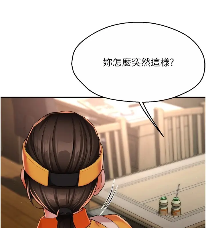 漫画《痒乐多阿姨》第45话第44张图