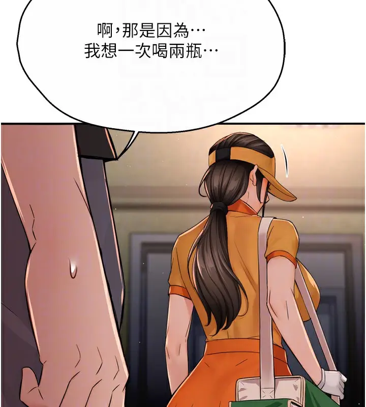 漫画《痒乐多阿姨》第45话第50张图