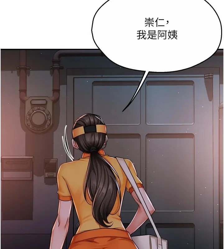 漫画《痒乐多阿姨》第45话第6张图