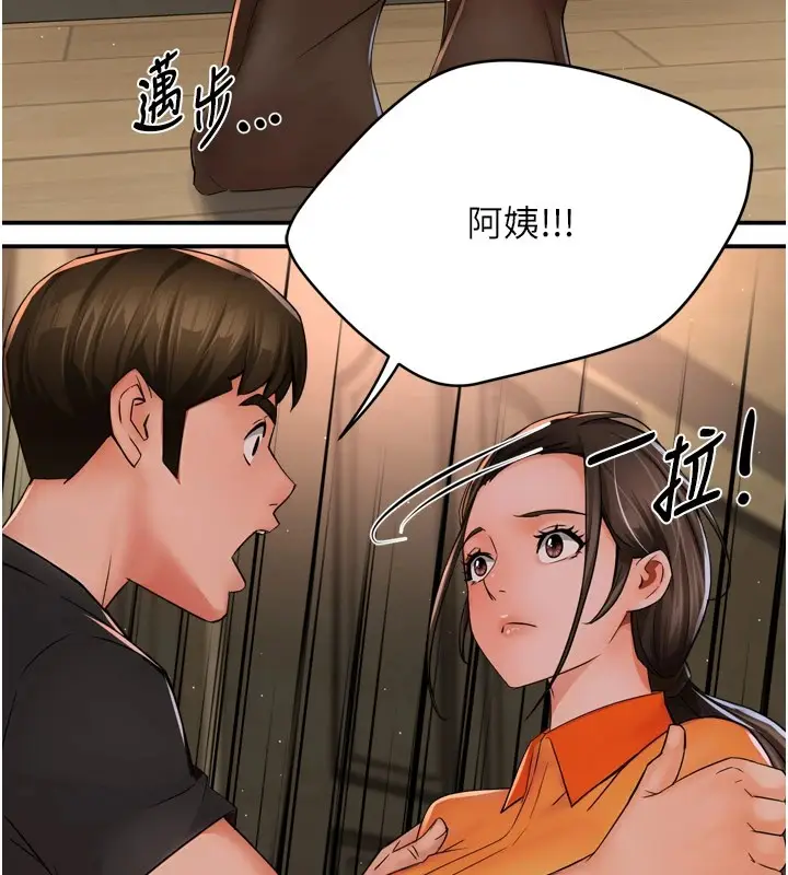 漫画《痒乐多阿姨》第45话第65张图