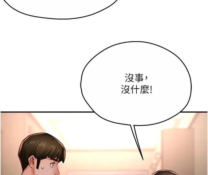漫画《痒乐多阿姨》第45话第89张图