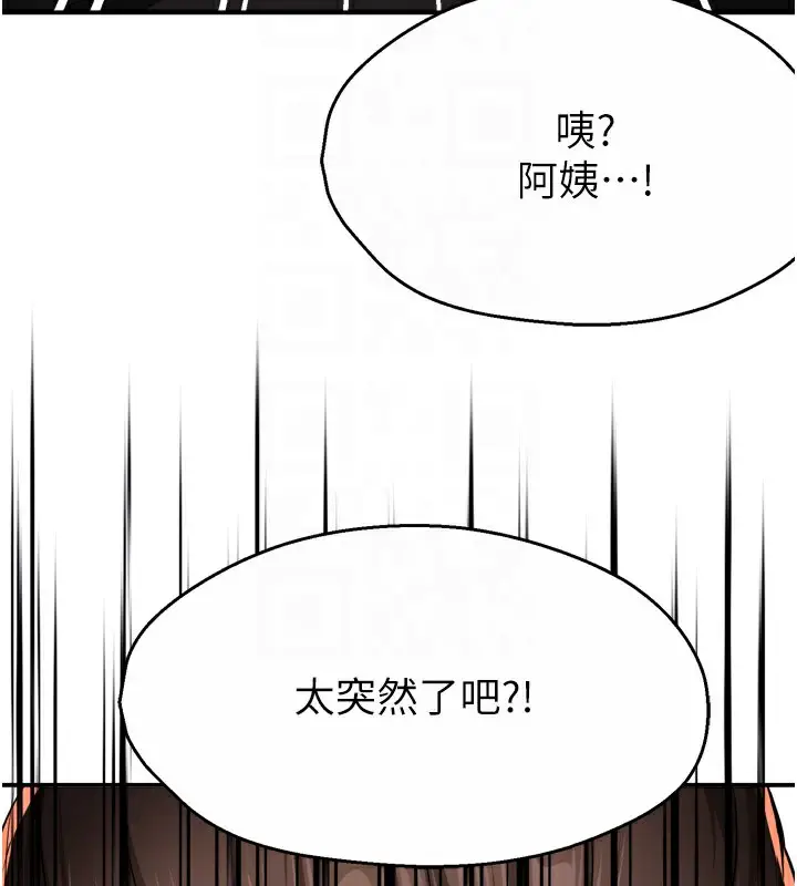 漫画《痒乐多阿姨》第45话第97张图
