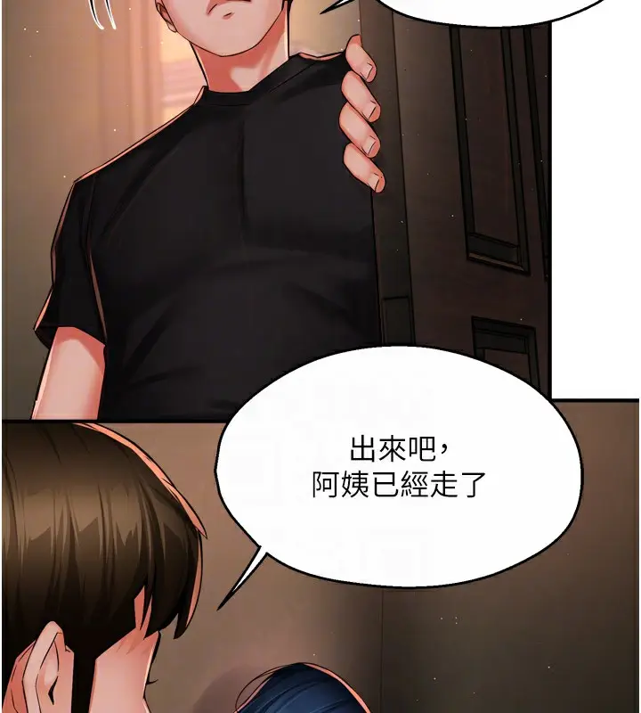 漫画《痒乐多阿姨》第46话第108张图