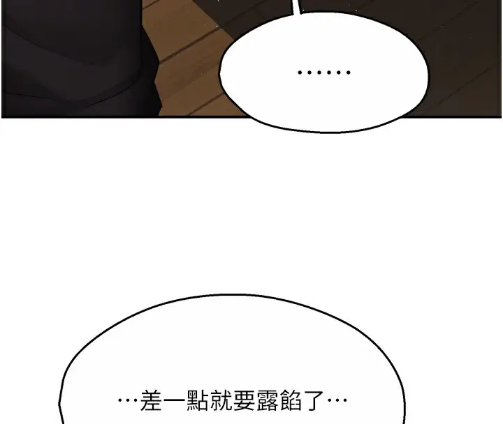 漫画《痒乐多阿姨》第46话第110张图