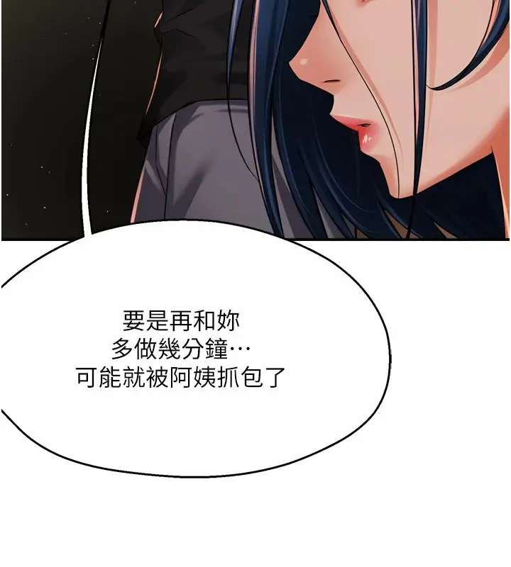 漫画《痒乐多阿姨》第46话第112张图