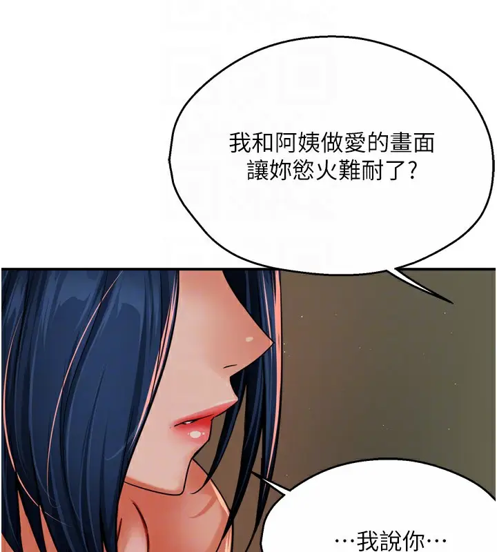 漫画《痒乐多阿姨》第46话第117张图