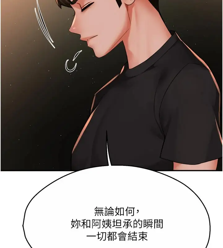 漫画《痒乐多阿姨》第46话第128张图