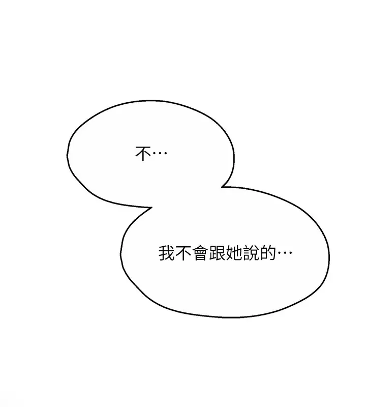 漫画《痒乐多阿姨》第46话第148张图