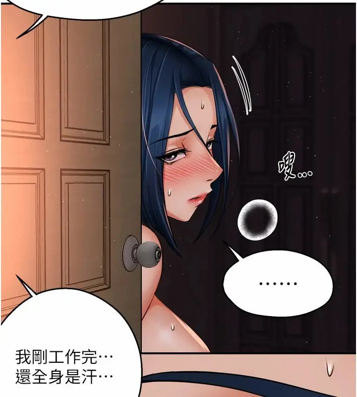 漫画《痒乐多阿姨》第46话第40张图