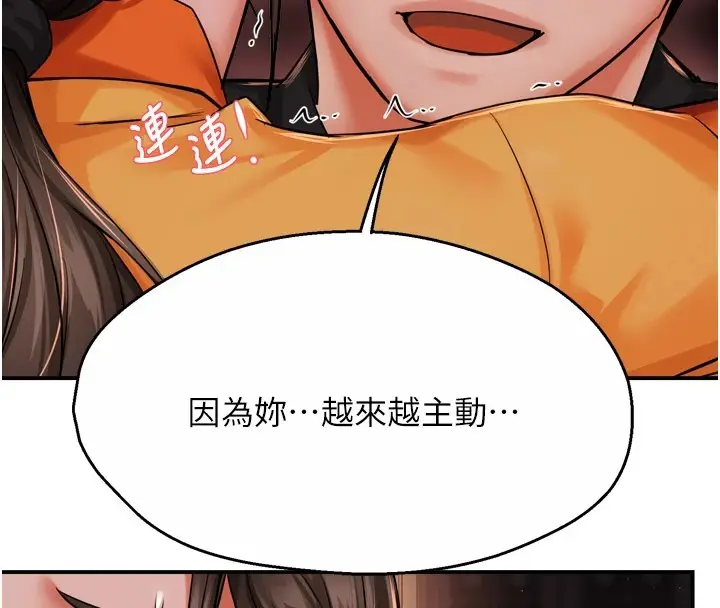 漫画《痒乐多阿姨》第46话第69张图