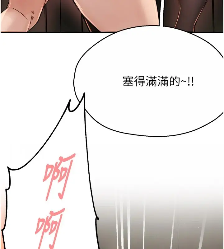 漫画《痒乐多阿姨》第46话第87张图