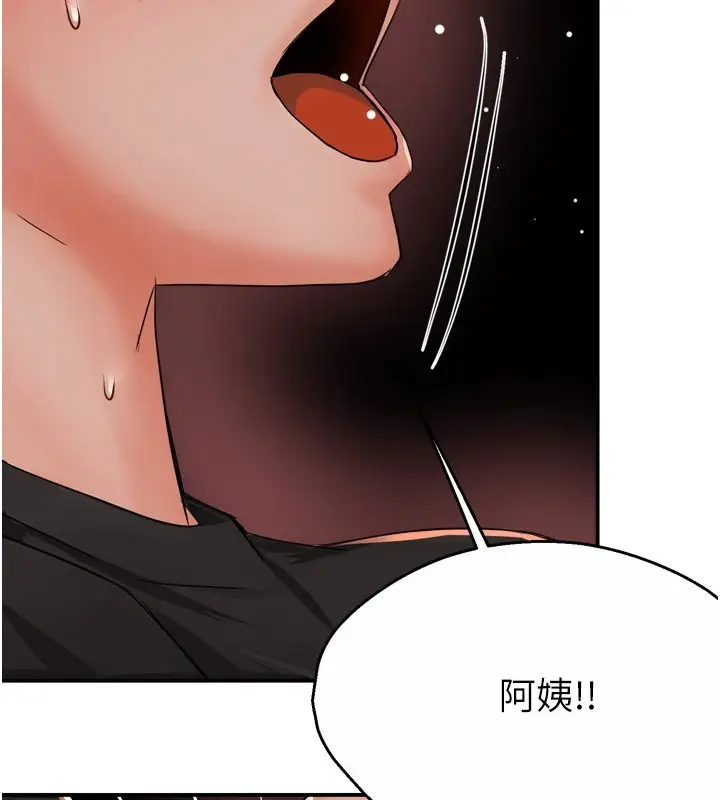 漫画《痒乐多阿姨》第46话第92张图