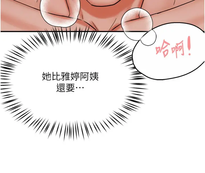 漫画《痒乐多阿姨》第47话第106张图