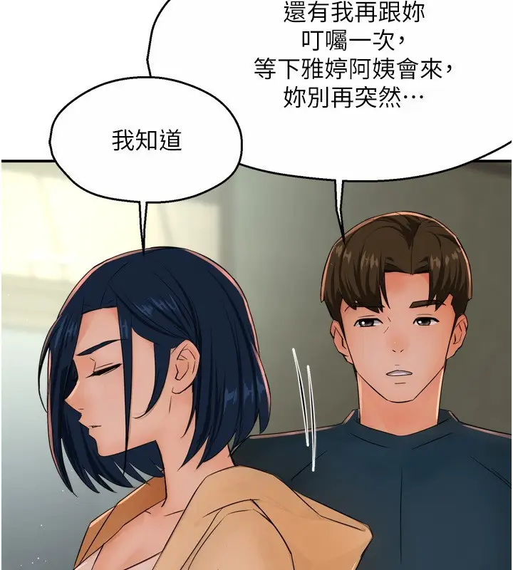 漫画《痒乐多阿姨》第47话第110张图