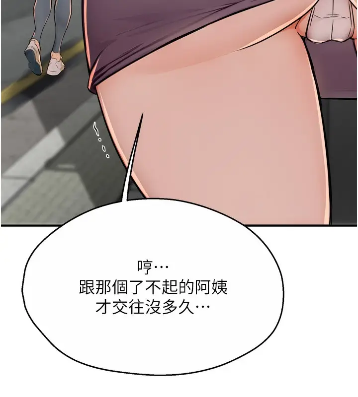 漫画《痒乐多阿姨》第47话第118张图