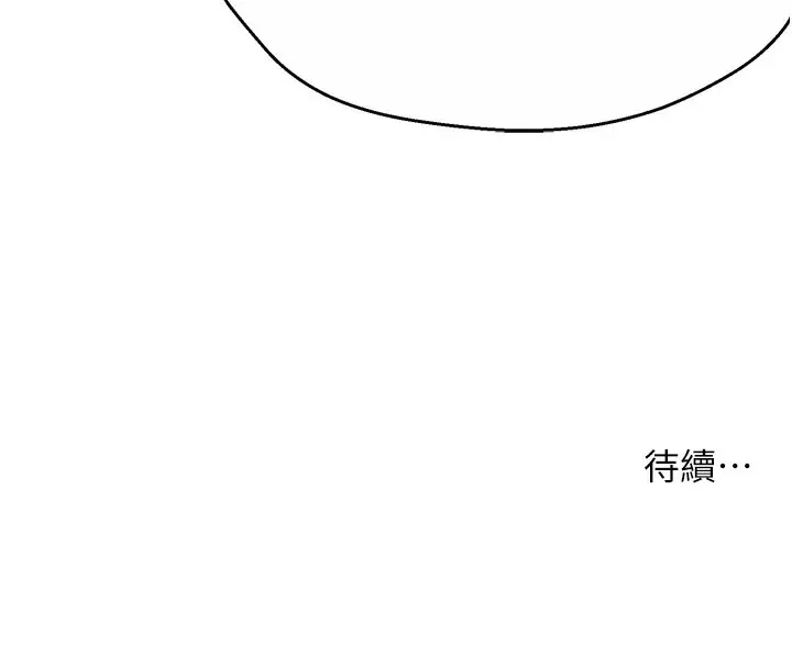 漫画《痒乐多阿姨》第47话第131张图