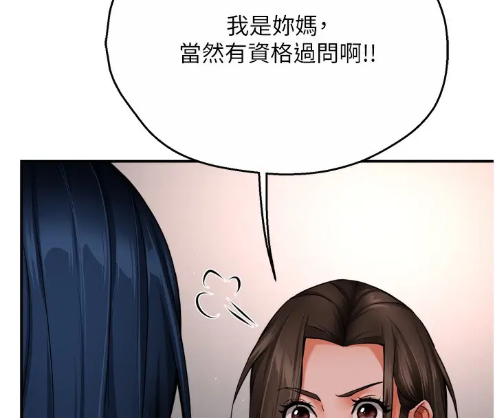 漫画《痒乐多阿姨》第47话第22张图
