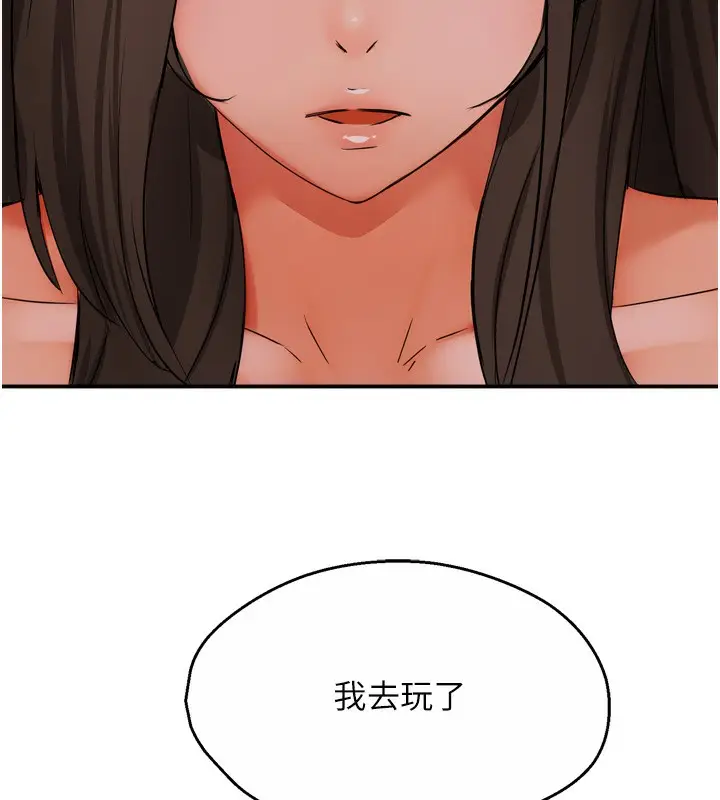 漫画《痒乐多阿姨》第47话第36张图