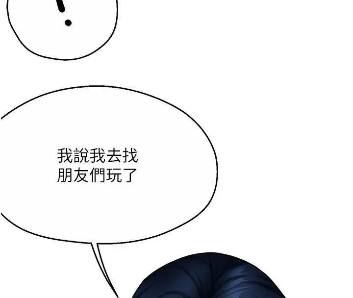 漫画《痒乐多阿姨》第47话第38张图