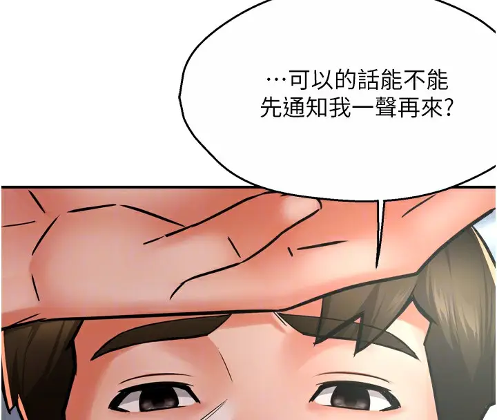 漫画《痒乐多阿姨》第47话第62张图
