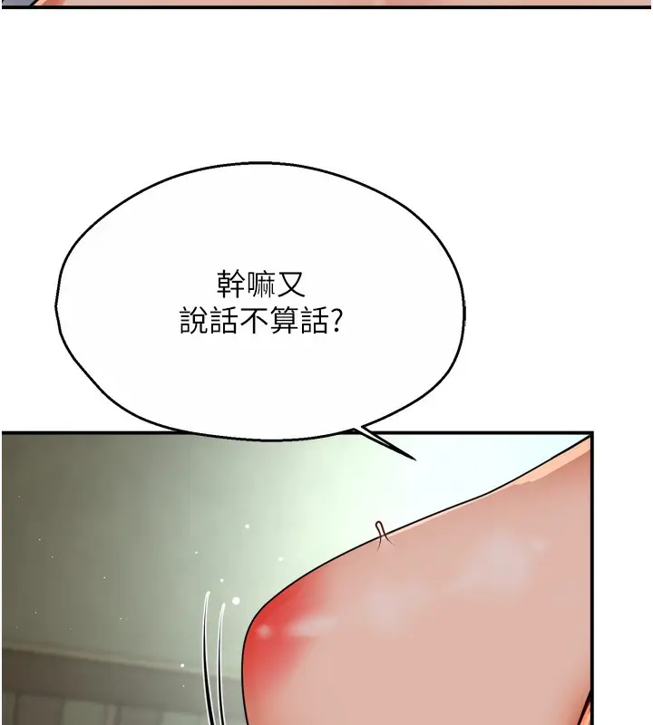 漫画《痒乐多阿姨》第47话第70张图