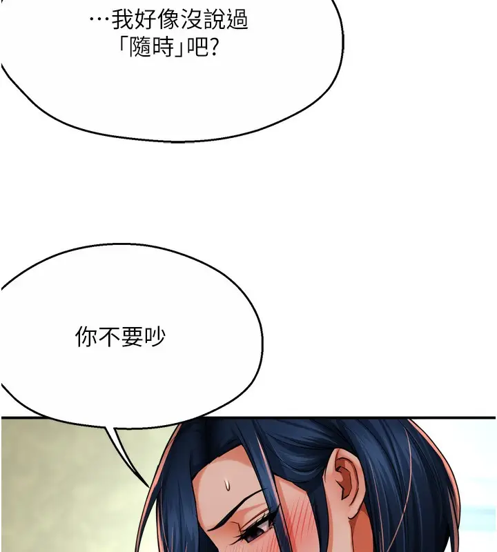 漫画《痒乐多阿姨》第47话第72张图