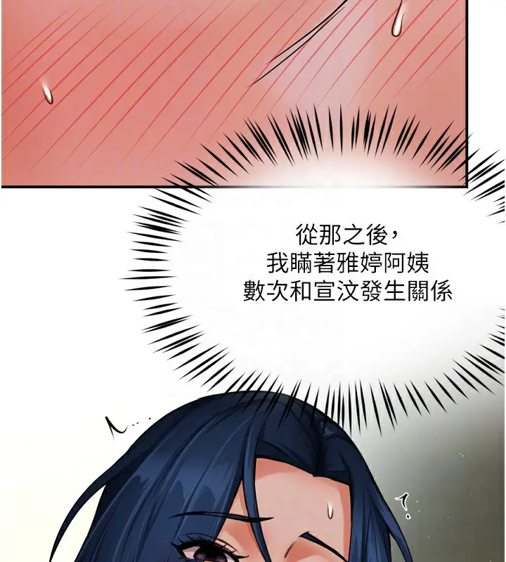 漫画《痒乐多阿姨》第47话第80张图