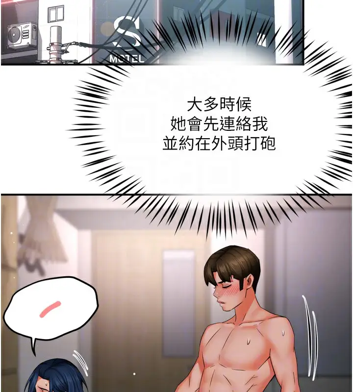 漫画《痒乐多阿姨》第47话第85张图
