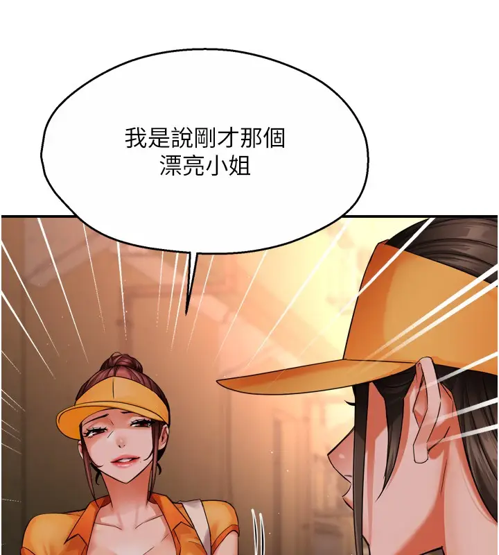 漫画《痒乐多阿姨》第48话第113张图