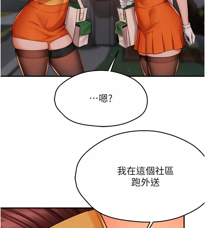 漫画《痒乐多阿姨》第48话第121张图