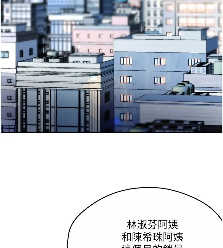 漫画《痒乐多阿姨》第48话第2张图