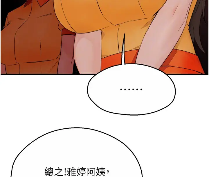 漫画《痒乐多阿姨》第48话第20张图