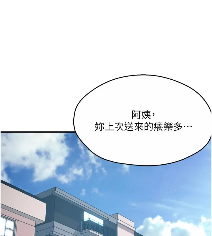 漫画《痒乐多阿姨》第48话第24张图