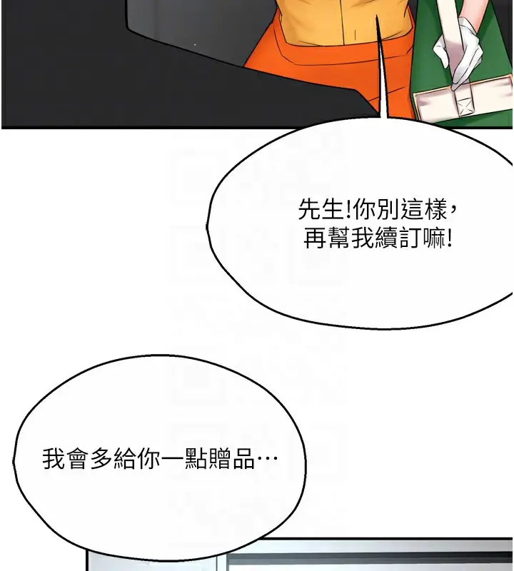 漫画《痒乐多阿姨》第48话第33张图