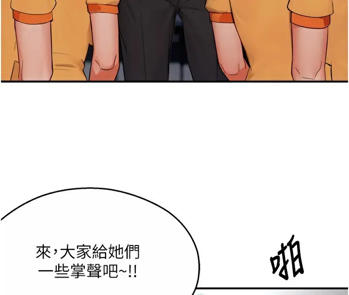 漫画《痒乐多阿姨》第48话第4张图