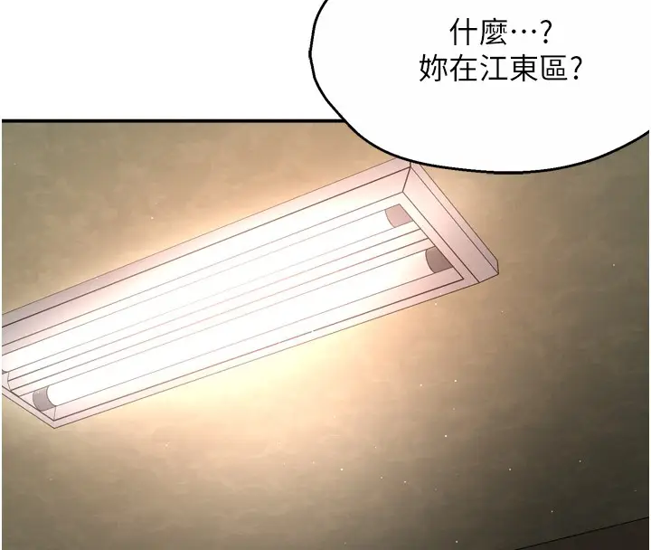 漫画《痒乐多阿姨》第48话第51张图