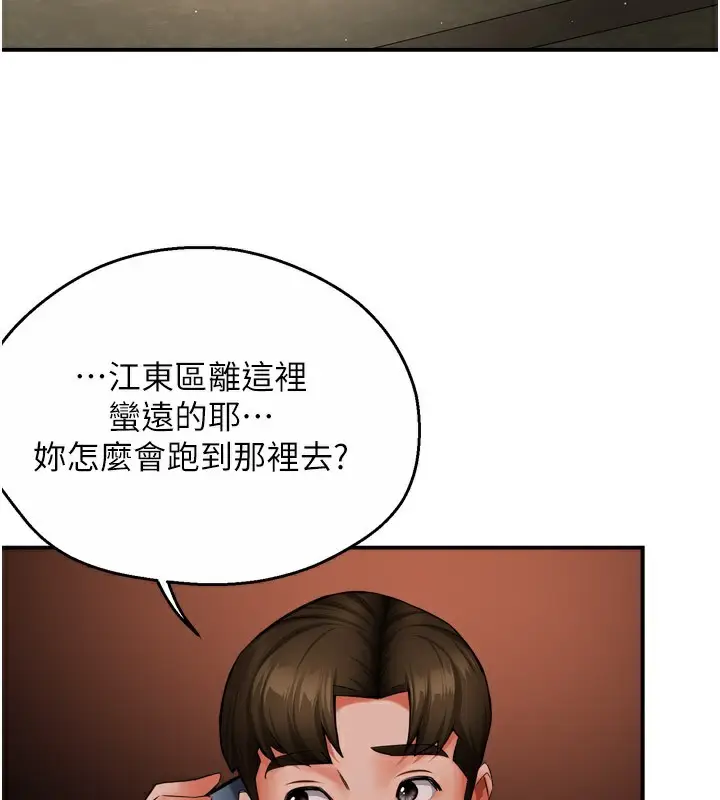 漫画《痒乐多阿姨》第48话第52张图