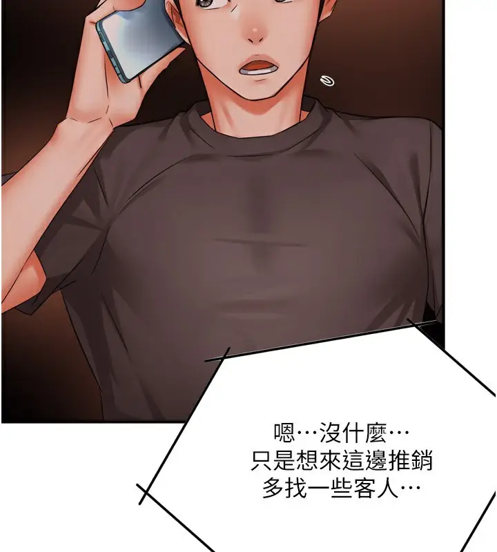 漫画《痒乐多阿姨》第48话第53张图